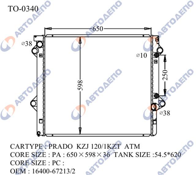 Радиатор отопления прадо 120. Радиатор охлаждения двигателя ad006052. Ty000912030d. Ленд Крузер Прадо 120 ремкомплект радиатора охлаждения двигателя. Ad Radiators to034036.