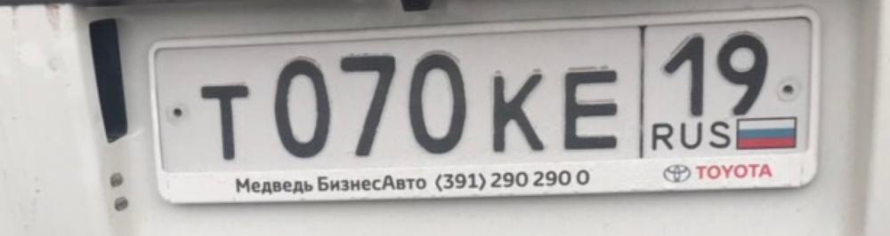 Номер курганского. Гос номер 70 регион. Гос номер 070. Регион 019 на номерном знаке. Номер 019.